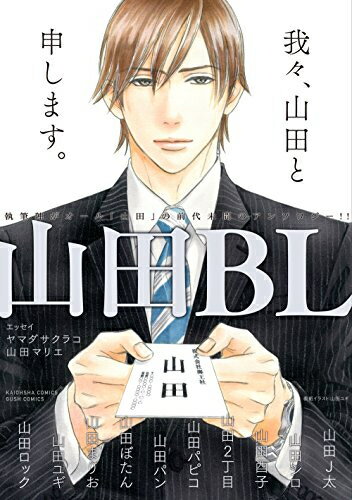 [新品]山田BL (1巻 全巻)