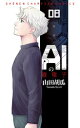 [新品]AIの遺電子 (1-8巻 全巻) 全巻セット