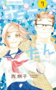 [新品]たーたん (1-6巻 最新刊) 全巻セット