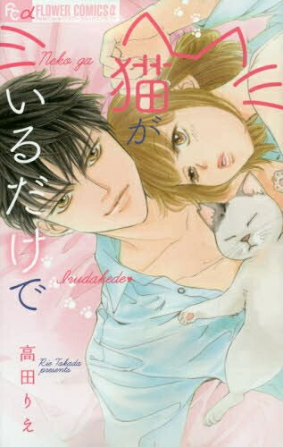 Shueisha Young You C - [新品]猫がいるだけで (1巻 全巻)