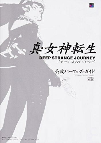 [新品]真・女神転生 DEEP STRANGE JOURNEY 公式パーフェクトガイド