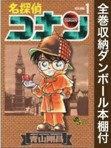 【入荷予約】【新品】【全巻収納ダンボール本棚付】名探偵コナン (1-94巻 最新刊)【5月中旬より発送予定】 全巻セット
