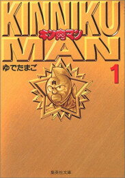 楽天漫画全巻ドットコム 楽天市場店[新品]キン肉マン [文庫版] （1-18巻 全巻） 全巻セット