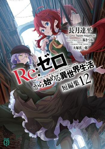 楽天市場】re:ゼロから始める異世界生活 小説 全巻の通販 楽天市場】re:ゼロから始める異世界生活 小説 全巻の通販