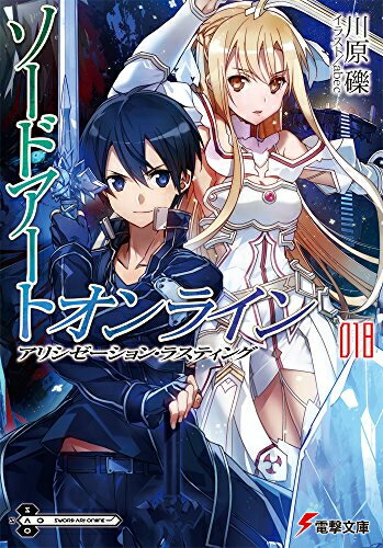 楽天市場】ソードアートオンライン 全巻 セットの通販 楽天市場】ソードアートオンライン 全巻 セットの通販