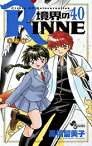 [4月中旬より発送予定][新品]境界のRINNE (1-40巻 全巻) 全巻セット [入荷予約]