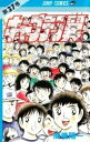 [新品/あす楽]キャプテン翼 (1-37巻 全巻) 全巻セット