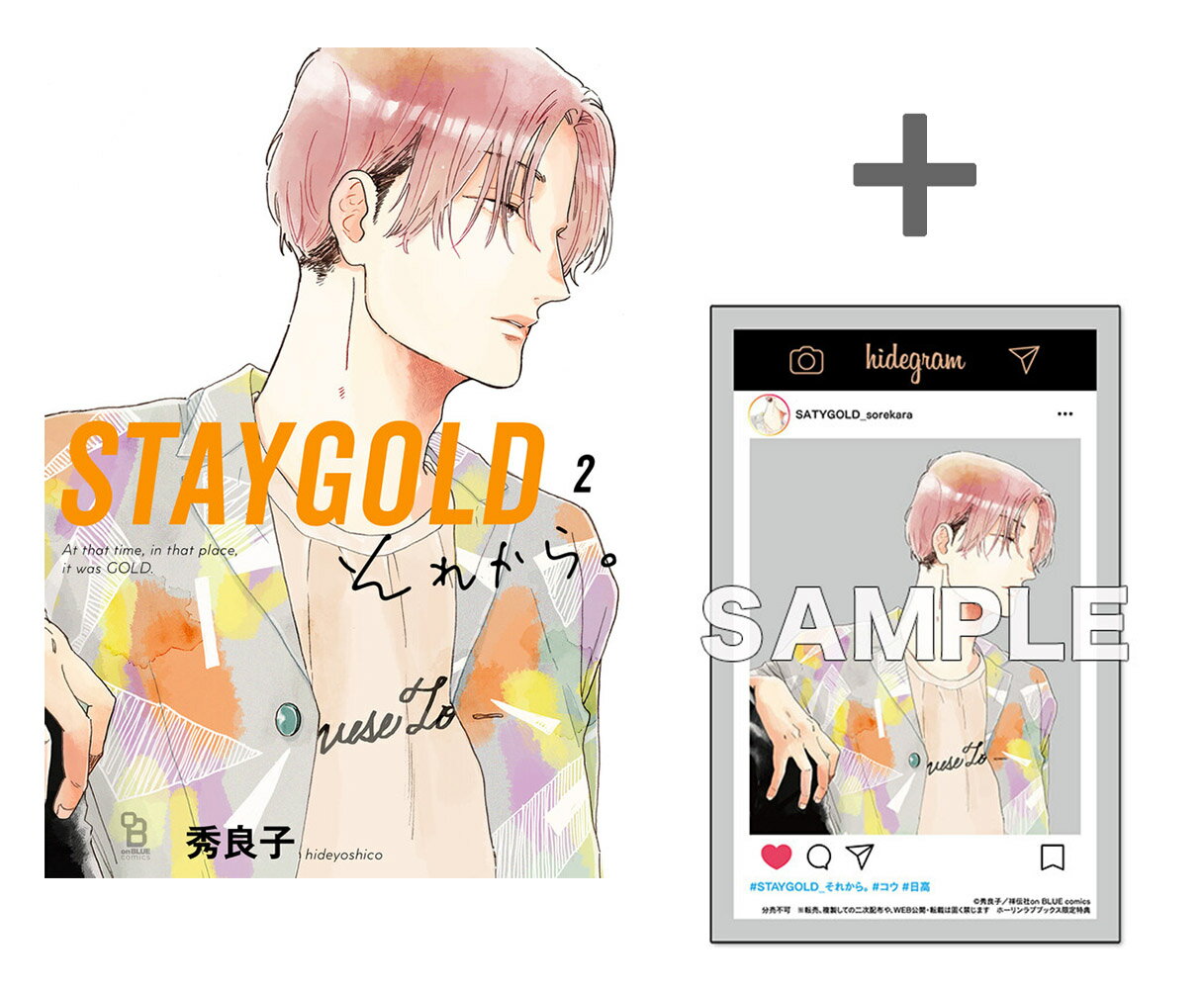 Ladies - [新品]【有償特典付き】STAYGOLD それから。(2)