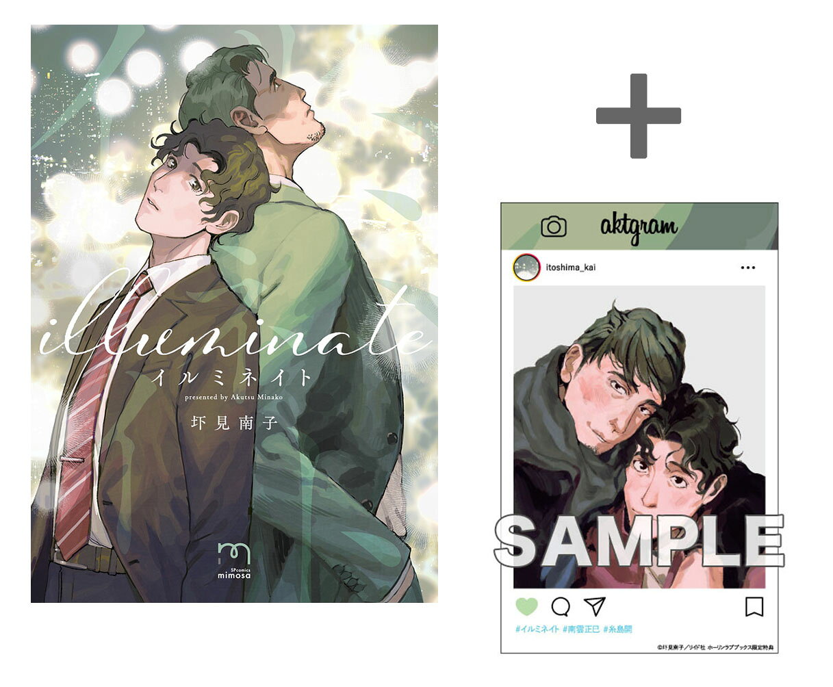 Shogakukan Judy C - [新品]【有償特典付き】イルミネイト