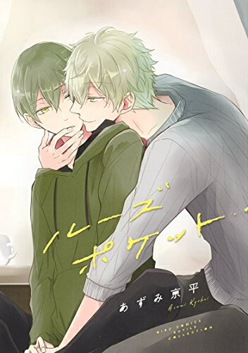 [新品]ルーズポケット (1巻 全巻)