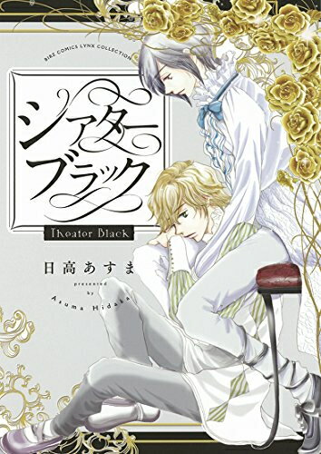 Rakuten - [新品]シアターブラック (1巻 全巻)