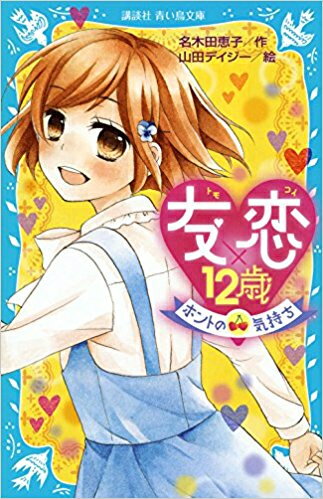 Rakuten - [新品][児童書]×12歳シリーズ(全2冊) 全巻セット