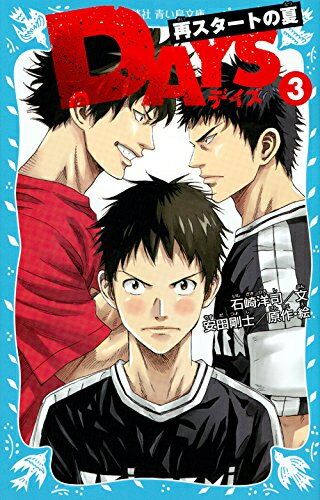 楽天市場】days 全巻 安田剛士(本・雑誌・コミック)の通販 楽天市場】days 全巻 安田剛士(本・雑誌・コミック)の通販