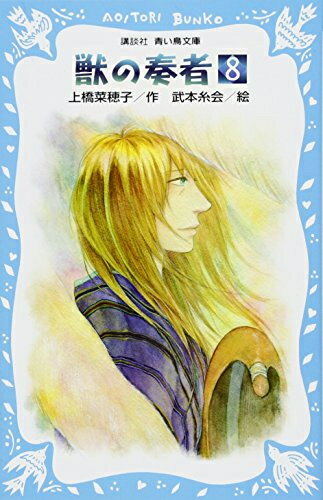 樂天商城 - [新品]獣の奏者シリーズ(全8冊) 全巻セット