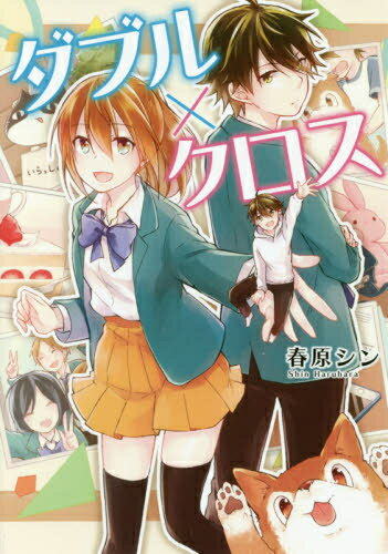 Shueisha Queens C - [新品]ダブル×クロス (1巻 全巻)