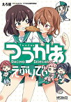 [新品]つうかあ えぶりでぃ (1巻 全巻)