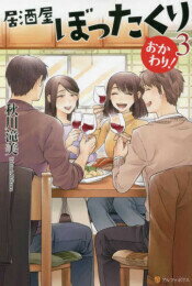 【新品】【ライトノベル】居酒屋ぼったくり (全13冊) 全巻セット