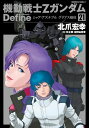 [新品]機動戦士Zガンダム Define (1-19巻 最新刊) 全巻セット