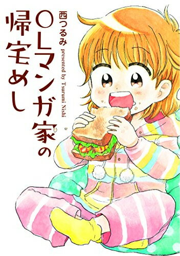 楽天市場】帰宅 ol（青年｜コミック）：本・雑誌・コミックの通販 