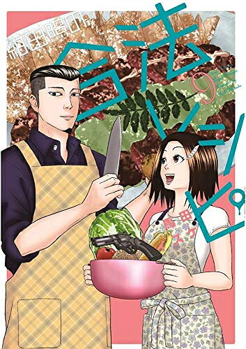 Other - [中古]紺田照の合法レシピ (1-9巻 全巻) 全巻セット コンディション(良い)