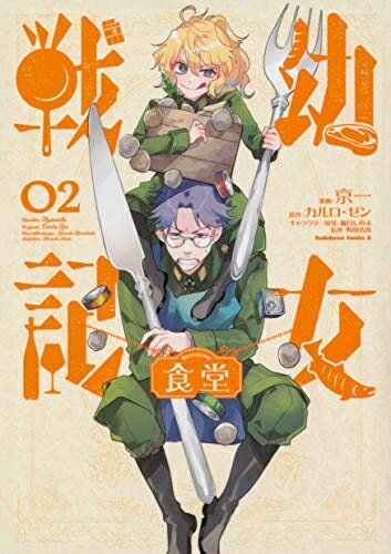 楽天市場】幼女戦記 漫画の通販