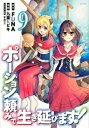 新品 ポーション頼みで生き延びます (1-9巻 最新刊) 全巻セット