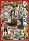 [新品]ダンジョン飯 (1-14巻 全巻) 全巻セット