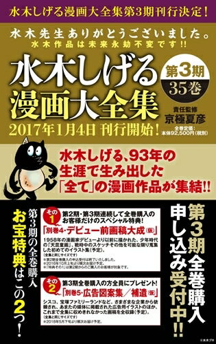 [新品]水木しげる漫画大全集 第3期 (全35巻) 全巻セットのサムネイル