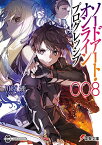 [新品][ライトノベル]ソードアート・オンライン プログレッシブ (全8冊) 全巻セット