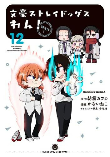 新品 文豪ストレイドッグス わん (1-11巻 最新刊) 全巻セット