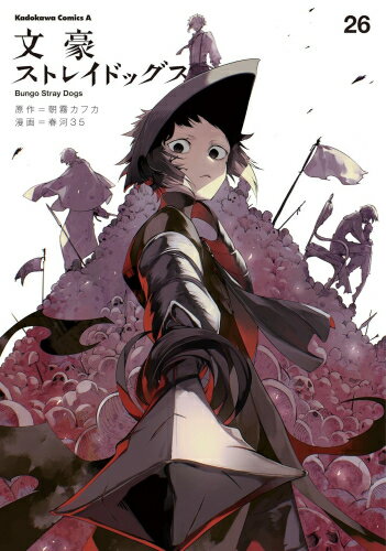 楽天市場】文豪ストレイドッグス 漫画 全巻の通販 楽天市場】文豪ストレイドッグス 漫画 全巻の通販