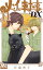 【在庫あり/即出荷可】【新品】メイちゃんの執事DX (1-11巻 最新刊) 全巻セット