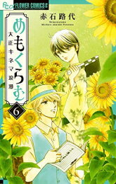 Premium （Girls） - [新品]めもくらむ 大正キネマ浪漫(1-6巻 全巻) 全巻セット