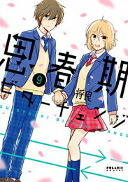 Youth - [新品]思春期ビターチェンジ (1-9巻 全巻) 全巻セット