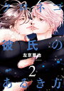 クロネコ彼氏のあるき方 (1-2巻 最新刊) 全巻セット