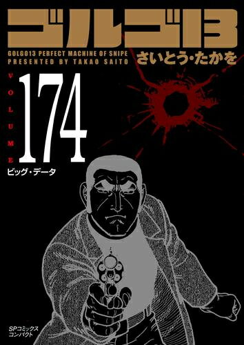 楽天市場】ゴルゴ13 全巻セット(本・雑誌・コミック)の通販 楽天市場】ゴルゴ13 全巻セット(本・雑誌・コミック)の通販