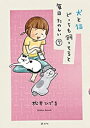 【新品】犬と猫どっちも飼ってると毎日たのしい (1-7巻 最新刊) 全巻セット