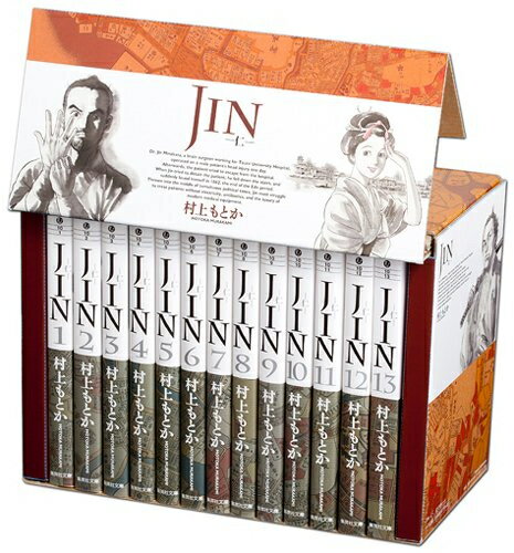 楽天漫画全巻ドットコム 楽天市場店[新品]JIN ―仁― 文庫版 コミック 全13巻 （化粧ケース入り）