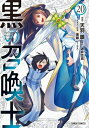 [新品]黒の召喚士 (1-16巻 最新刊) 全巻セット