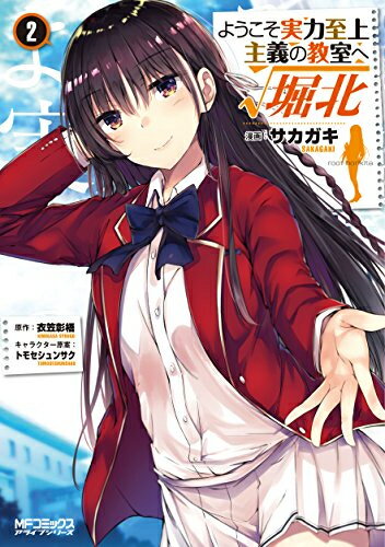 楽天市場】ようこそ実力至上主義の教室へ セット(本・雑誌 楽天市場】ようこそ実力至上主義の教室へ セット(本・雑誌