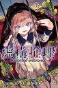 【新品】虚構推理 (1-15巻 最新刊) 全巻セット