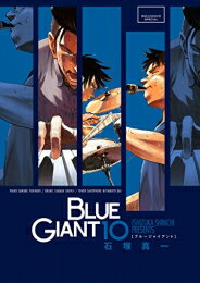 【今だけポイント10倍】 新品 ブルージャイアント BLUE GIANT (1-10巻 全巻) 全巻セット