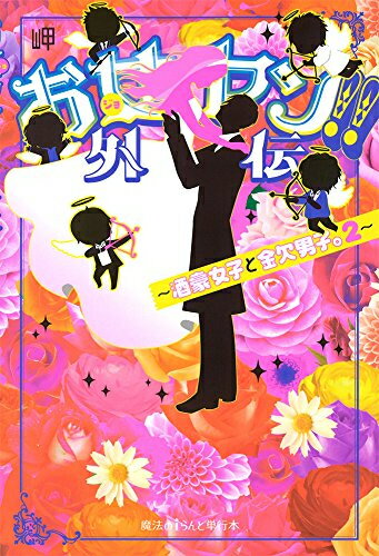 【新品】【ライトノベル】お女ヤン!!外伝 ~酒豪女子と金欠男子。~(全2冊) 全巻セット