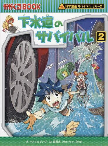 [新品]かがくるBOOK 科学漫画サバイバルシリーズ (全88冊) 全巻セット