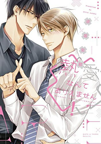 Shueisha You C - [新品]熱愛なんてありえません! (1巻 全巻)