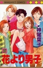 【今だけポイントUP中！】[新品]花より男子[新書版](1-37巻 全巻) 全巻セット