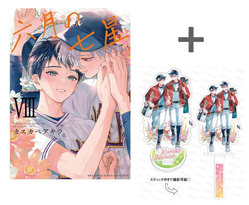 Belove Kc - [新品]【有償特典付き】六月の七星(8)