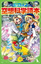 新品 ジュニア空想科学読本 (全28冊) 全巻セット