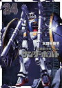 新品 機動戦士ガンダム サンダーボルト (1-23巻 最新刊) 全巻セット