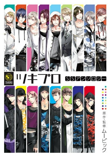Shueisha Young You C - [新品]TSUKIPRO SS アンソロジー (1巻 全巻)